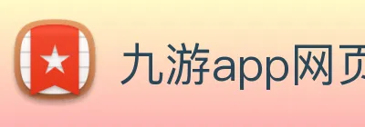 九游app网页版 Logo